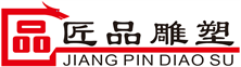 重慶匠品雕塑有限公司